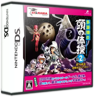 jeu Tago Akira no Atama no Taisou Dai-2-Shuu - Ginga Oudan Nazotoki Adventure